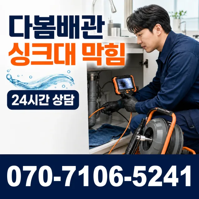 충북 영동군 용화면 용화양강로 배관내시경 상담 이미지 1