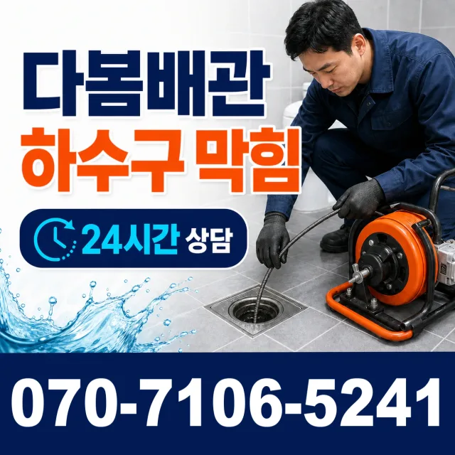 충북 영동군 용화면 용화양강로 배관내시경 상담 이미지 2