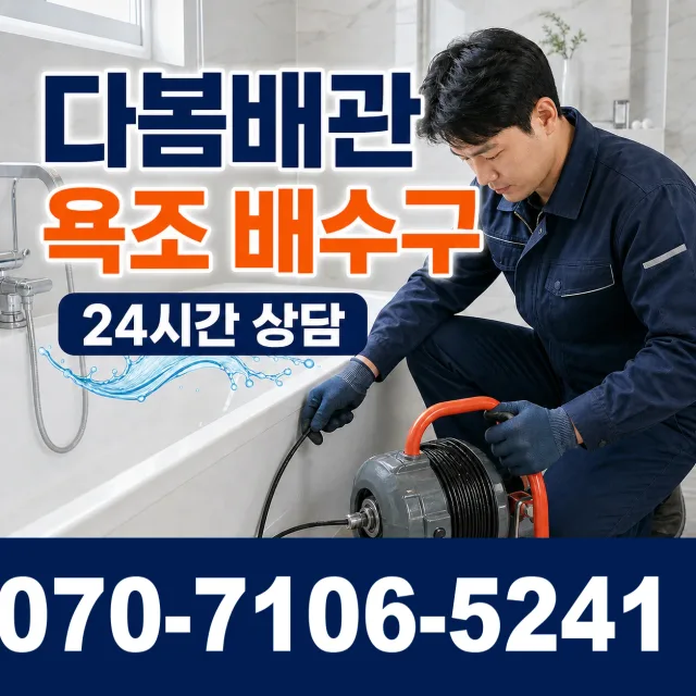 충북 영동군 용화면 용화양강로 배관내시경 상담 이미지 6